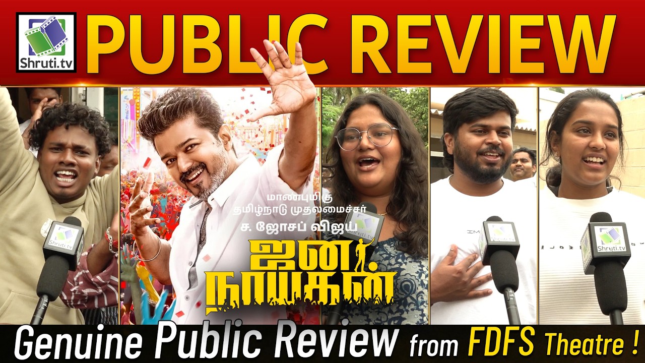 Jana Nayagan Public Review | Thalapathy Vijay | Jana Nayagan FDFS Review