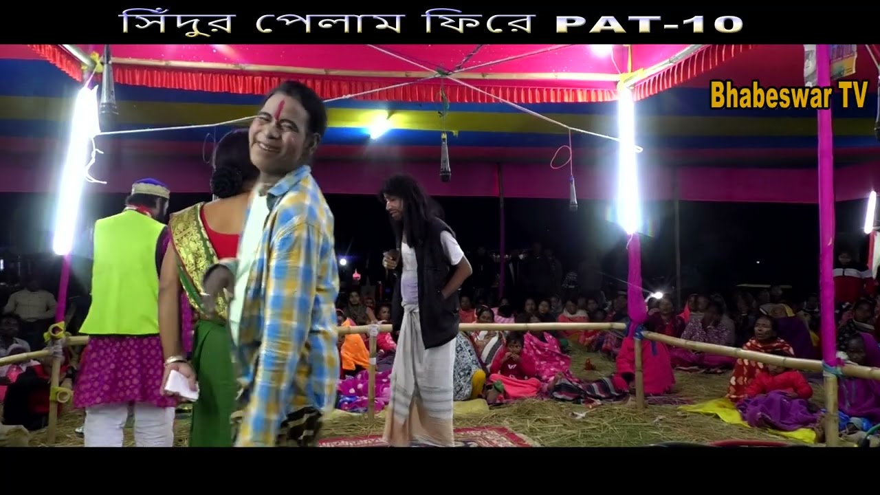 ⭐ রাজবংশী ভাষা পালা টিয়া গান ⭐ সিঁদুর পেলাম ফিরে | PAT-10 | ভূষিভিটা দল | Bhabeswar Tv