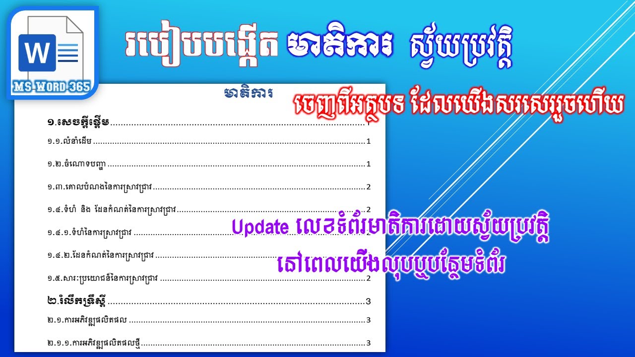 របៀបធ្វើមាតិការស្វ័យប្រវត្តិ | Creating Automatic Content | Digital Learning KH