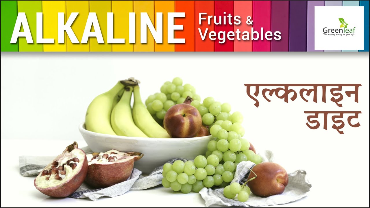 Alkaline-Acidic Fruits & Vegetables  | Alkaline Diet Chart in Hindi | Organic Kitchen Gardening
