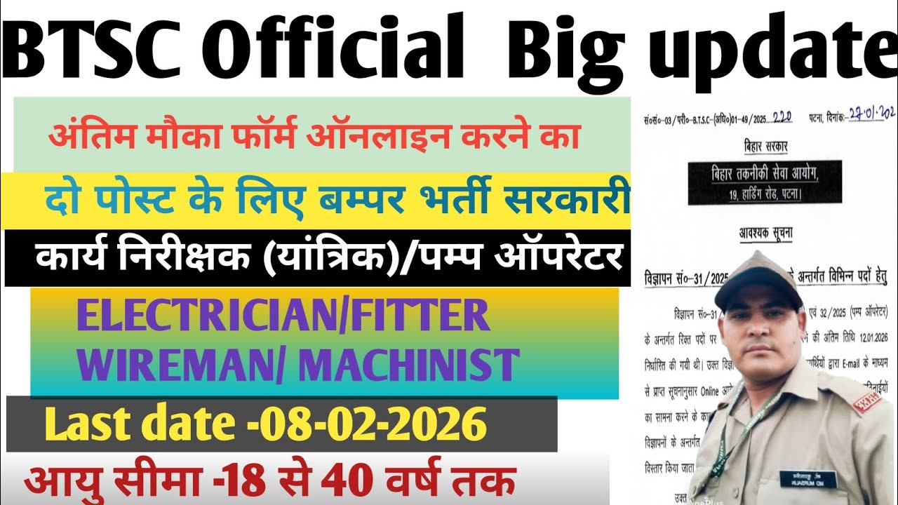 ITI वाले को बम्पर भर्ती बिहार सरकारी नौकरी 2026 ll अप्लाई ELECTRICIAN/FITTER/WIREMAN/ MACHINIST l 