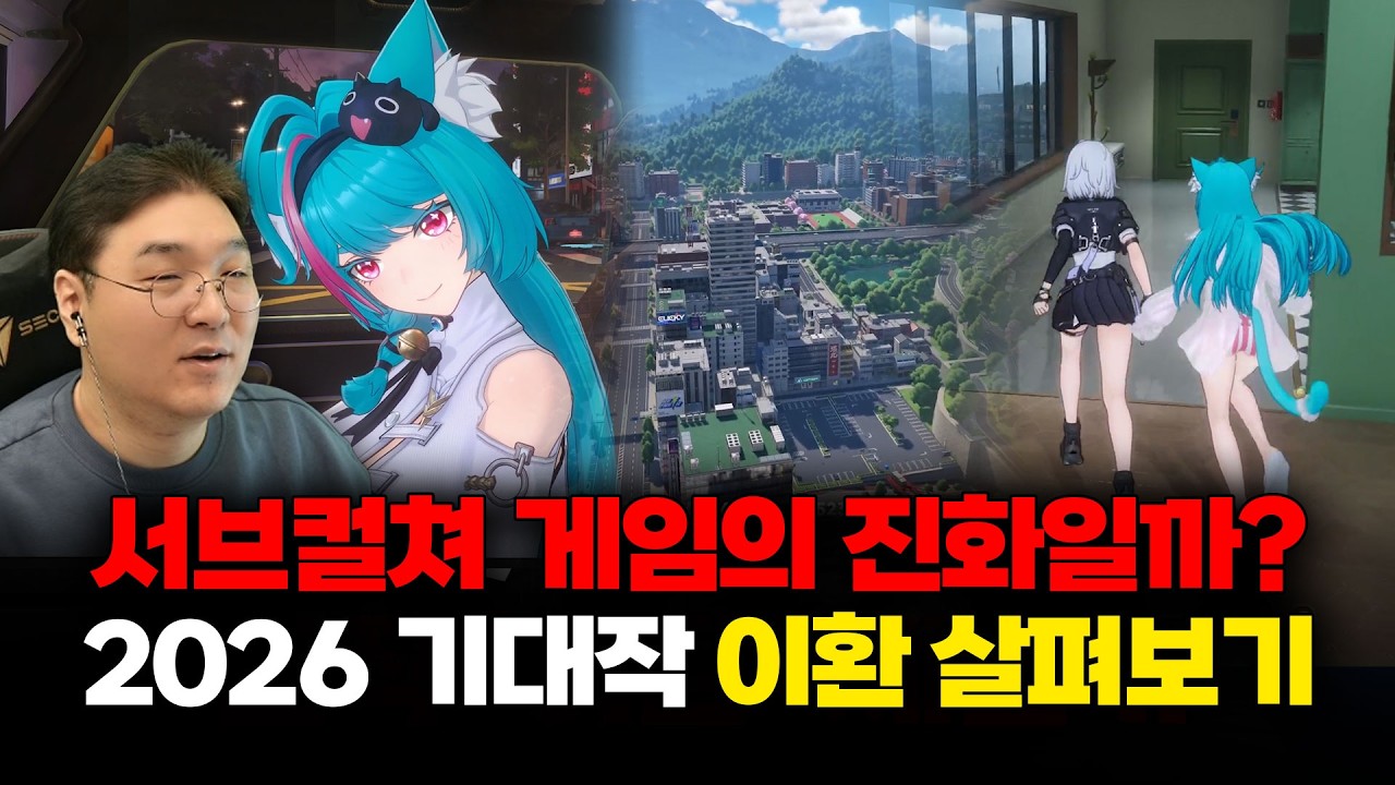 한걸음 더 진화하는 서브컬처 게임? 2026 기대작 '이환' 살펴보기