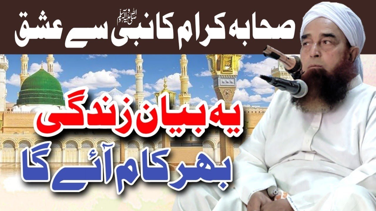 Sahaba Ka Nabi ﷺ Se Ishq – Wo Haqeeqat Jo Log Bhool Chuke! | Qari Zahoor Ahmad