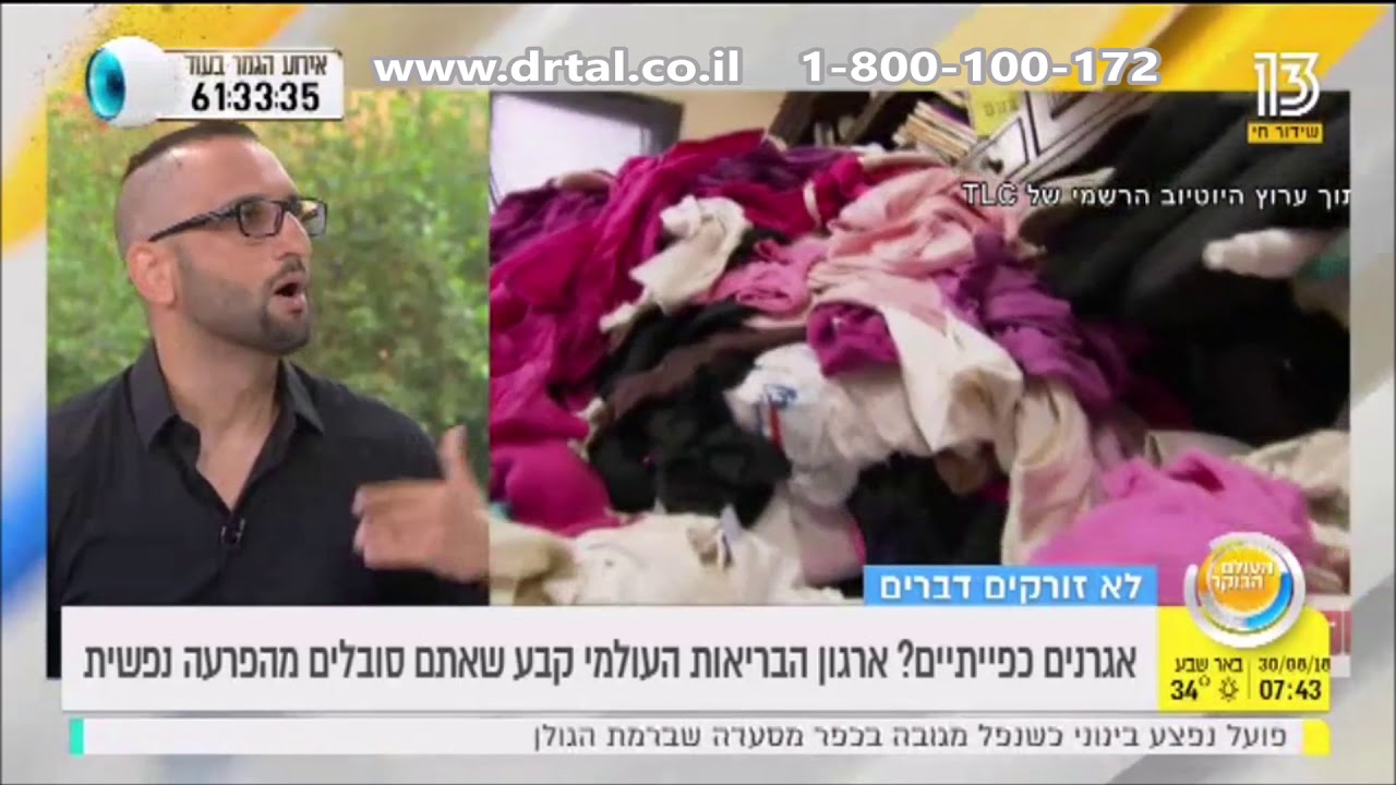 אגרנות כפייתית מוכרת כהפרעה נפשית- איך תדעו שכדאי לכם לפנות לטיפול באגרנות כפייתית- ד