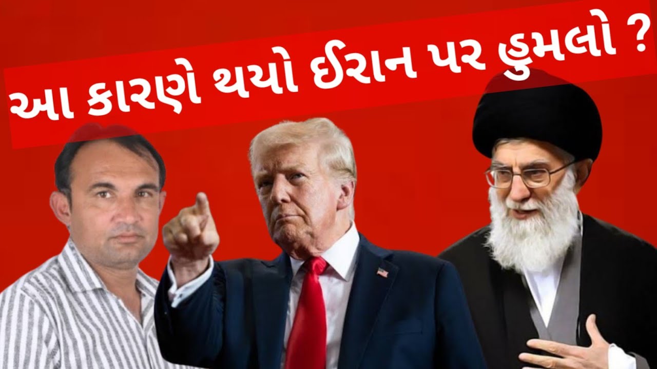 khamenei iran પર હુમલા પાછળ આ છે કારણ ?