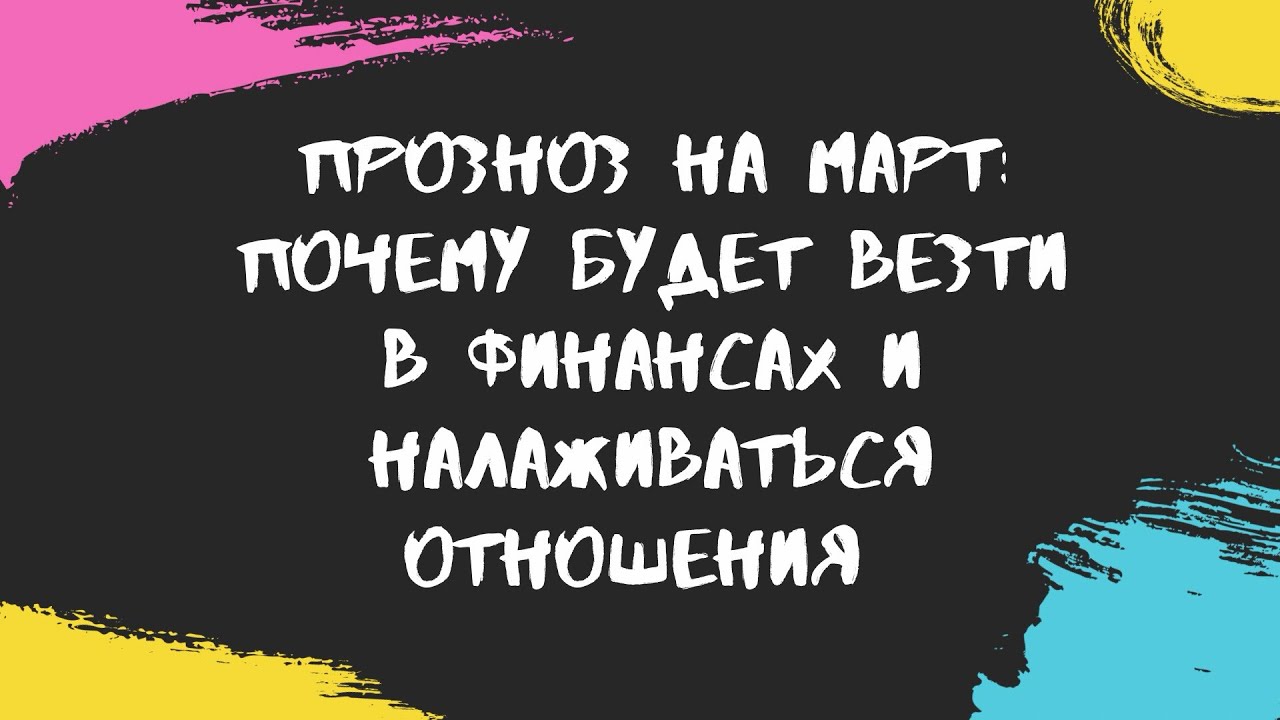 ПРУХА В ФИНАНСАХ И ЛЕГКОЕ СОСТОЯНИЕ, почему?🩷🩷🩷🩷