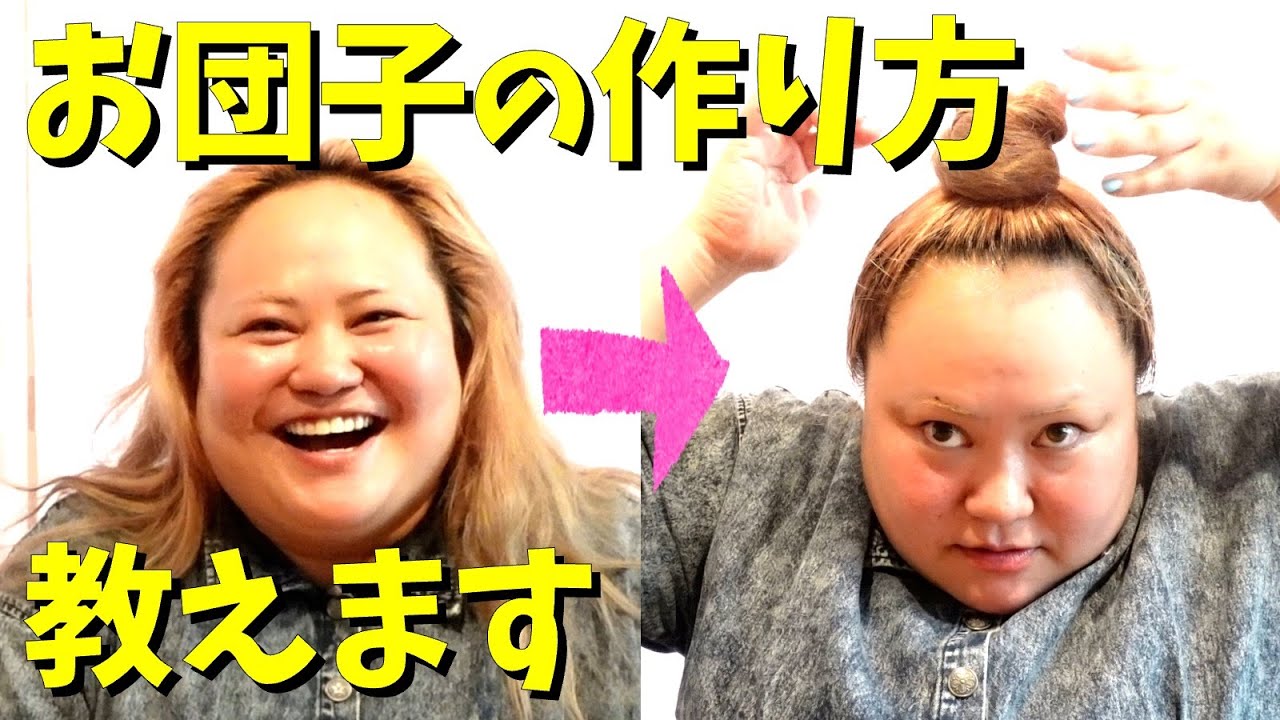 【ヘアセット】ゆいPのお団子ヘアーの作り方＆オカリナもお団子に挑戦【おかずクラブ】