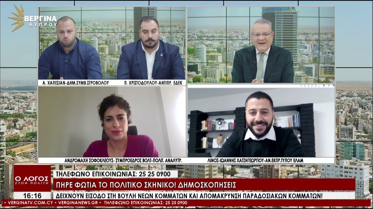 Ο ΛΟΓΟΣ ΣΤΟΝ ΠΟΛΙΤΗ 16-02-26