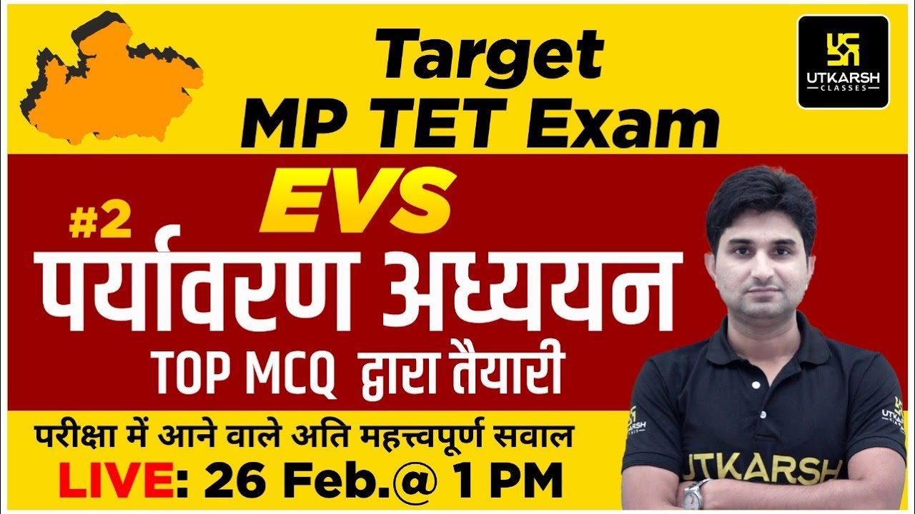 EVS Special Class #2  | For MP TET 2022 | Most Important MCQ Series | By Surendra Sir