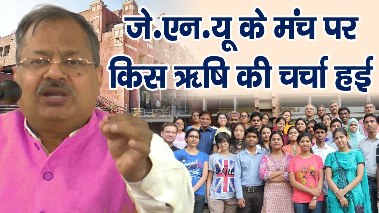 JNU के मंच पर किस ऋषि की चर्चा हुई | The Arya Samaj | JNU Campus #aryasamaj #viralvideo