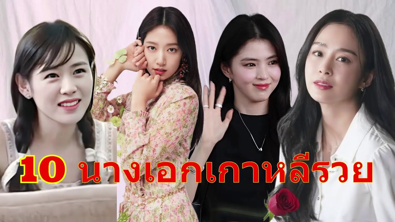 10 นางเอกตัวท็อปเกาหลี ที่รวยสุดปี 2025 เห็นมูลค่าแล้วทำให้อึ้ง