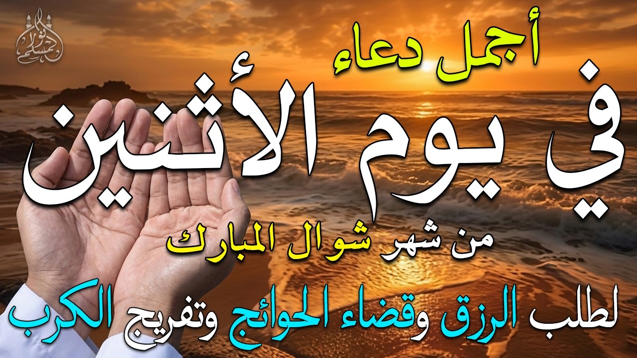 دعاء فى صباح يوم الخميس 8 من شهر رمضان لطلب الرزق والفرج وقضاء الحوائج 💚