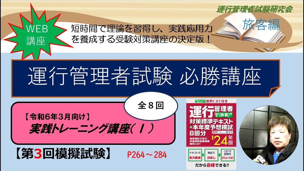 【第３回模試】実践トレーニング講座（１）