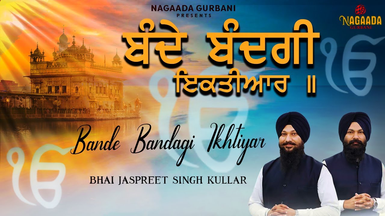 Bande Bandagi Ikhtiyar | Bhai Jaspreet Singh Ji Kullar | Shabad Gurbani | 2022 Nagaada Gurbani
