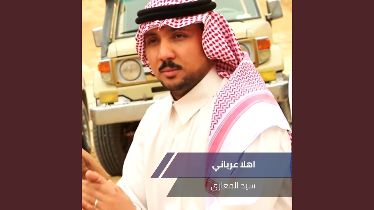 اهلا عرباني