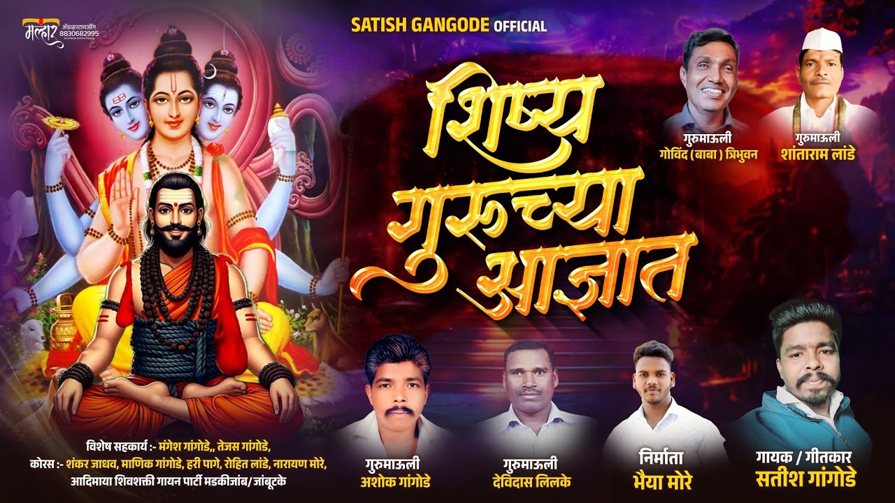 शिष्य गुरूच्या अज्ञात #मच्छिंद्रनाथ#शिव गोरक्षनाथ#कानिफनाथ#नाथपंथी#नाथ#बडे बाबा#मढिचा#सावरगाव#शाबरी
