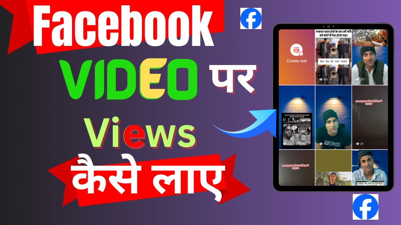 Facebook Videos Par Views Ruk Jate Hai Ye Video Dekho || How To Get More Views On Facebook Videos ||