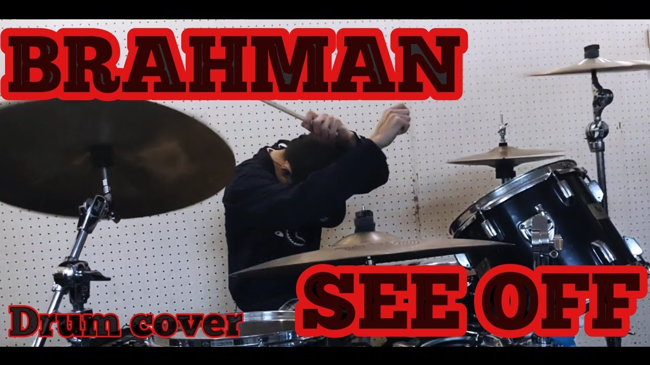 【ドラム】BRAHMAN / SEE OFF 叩いてみた【Drum cover】