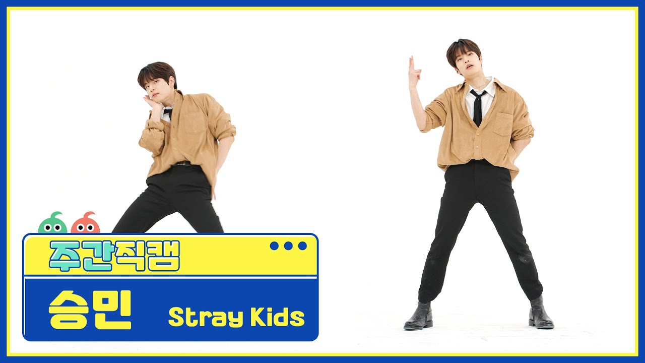 [주간아 직캠] Stray Kids SEUNGMIN - MANIAC (스트레이키즈 승민 - 매니악) l EP.554
