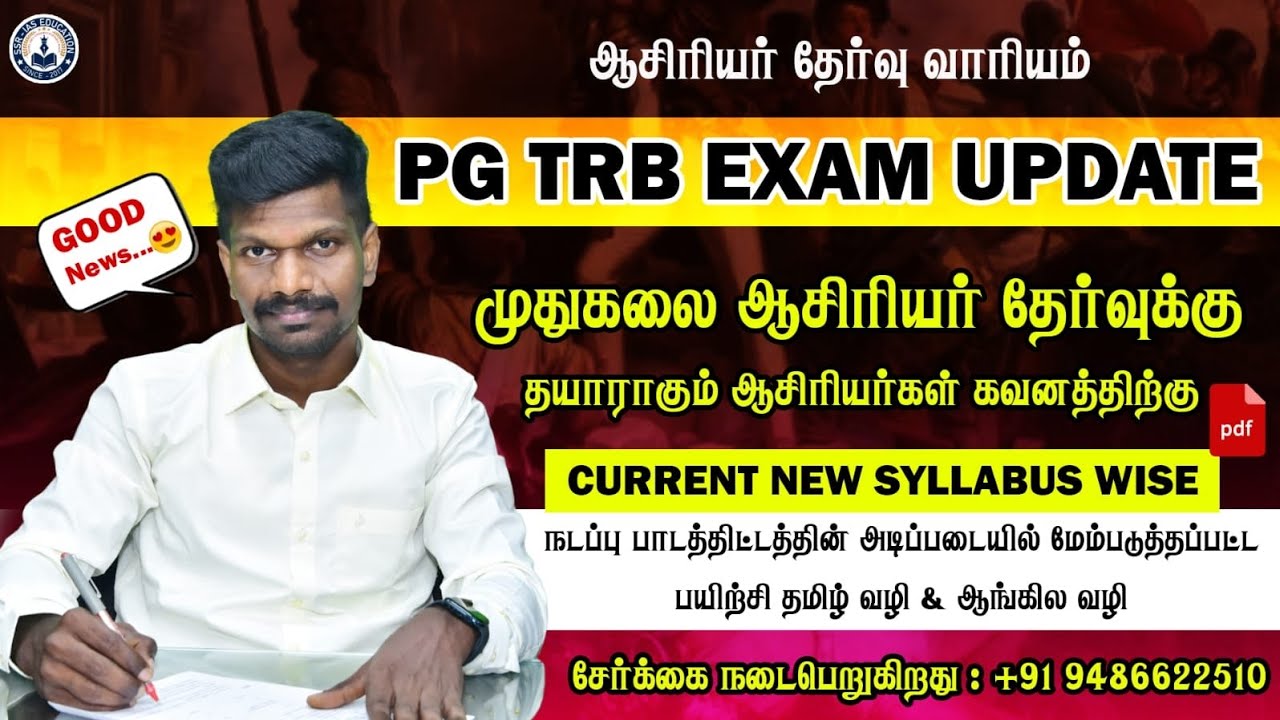 🔴 TRB #PGTRB தேர்வுக்கு தயாராகும் ஆசிரியர்கள் கவனத்திற்கு ✌️கனவு நனவாக 👍