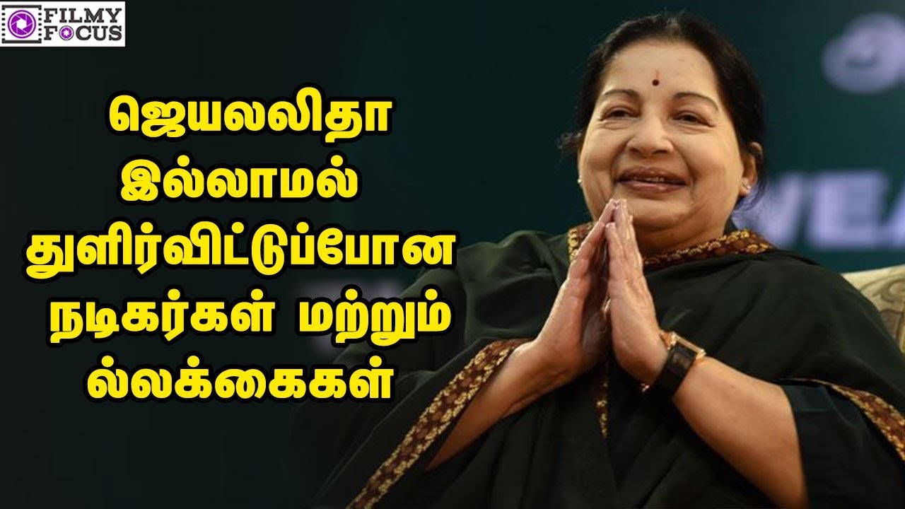 What If Jayalallitha Is Alive Today In Tamilnadu ? || Filmy Focus Tamil