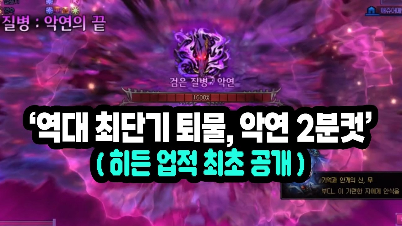 【던파】'역대급 최단기 퇴물' 디레지에 레이드 : 악연 2분컷ㅋㅋㅋ (+히든 업적 최초 공개)