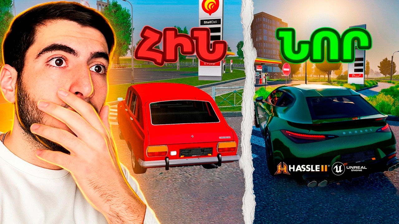 😱 Ի՞ՆՉ ՆՈՐ ԽԱՂԱ ՄԵԶ ՍՊԱՍՎՈՒՄ ՇՈՒՏՈՎ?! HASSLE 2.0