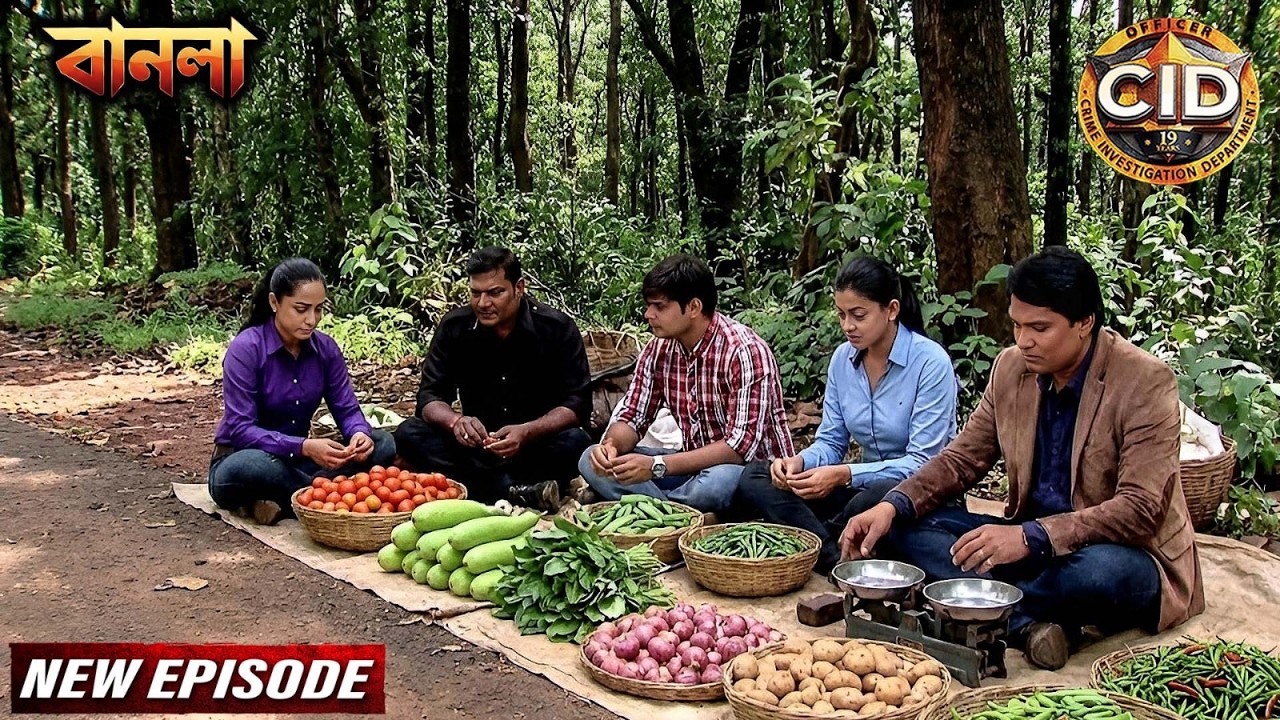 সবজি বিক্রেতা সেজে CID টিম খুনি ফাঁসানোর জাল বিছিয়ে দিল | সিআইডি 2026 | CID New Episodes