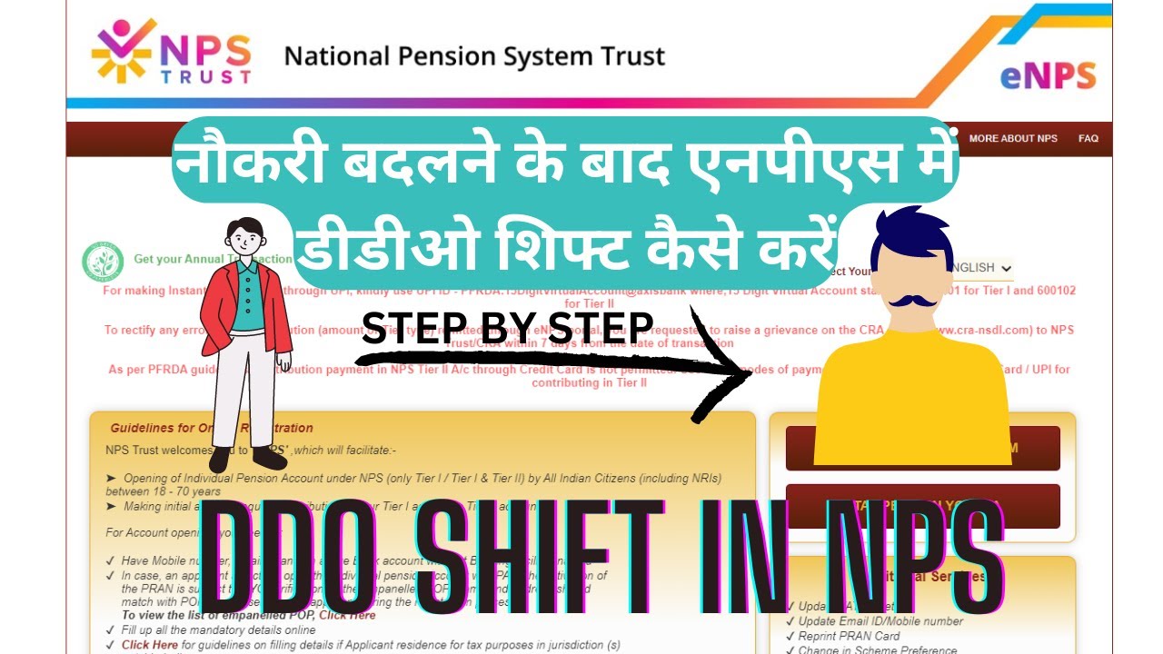 NPS DDO shifting Process || Step by step || #nps #shifting #ddo