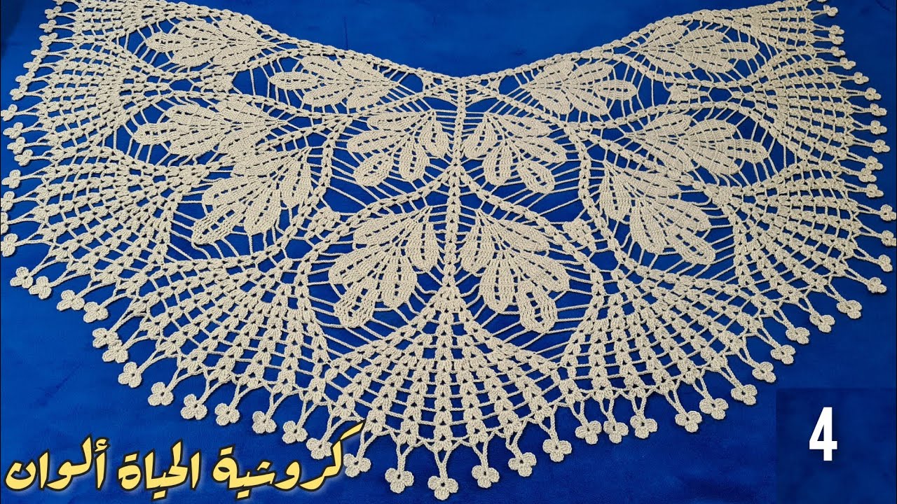 4 شال مميز (ورق العنب) كروشية للمبتدئين خطوة بخطوة مع نهاية اطراف مميزة Crochet Shwal very nice
