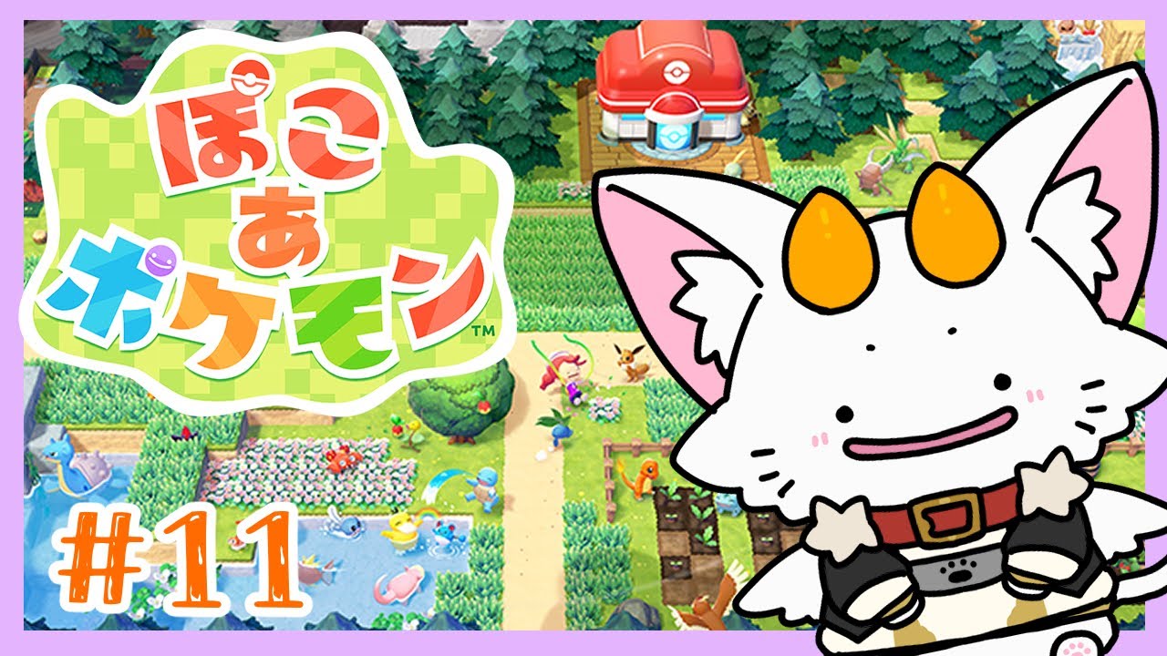【#龍尾】伝説に会おうとする猫🐾【#ゲーム雑談】【#Vtuber】【ぽこあポケモン】