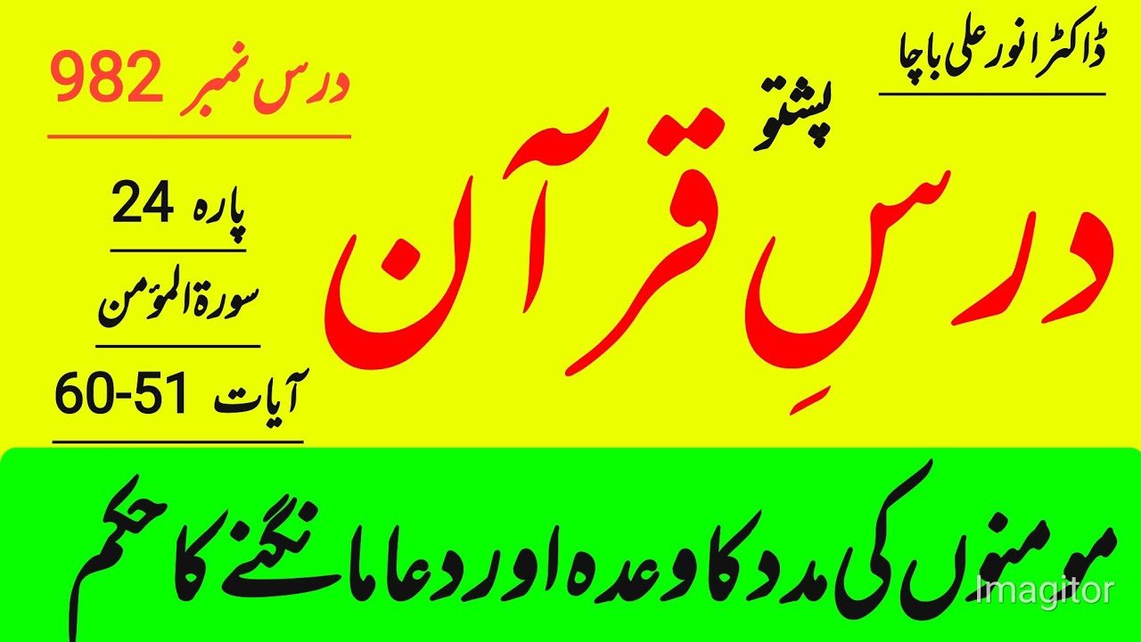Surah Al-Momin Ayat 51–60 | Dua Ki Qubooliyat Aur Allah Ki Nusrat Ka Wada | Para 24 Dars-e-Quran |