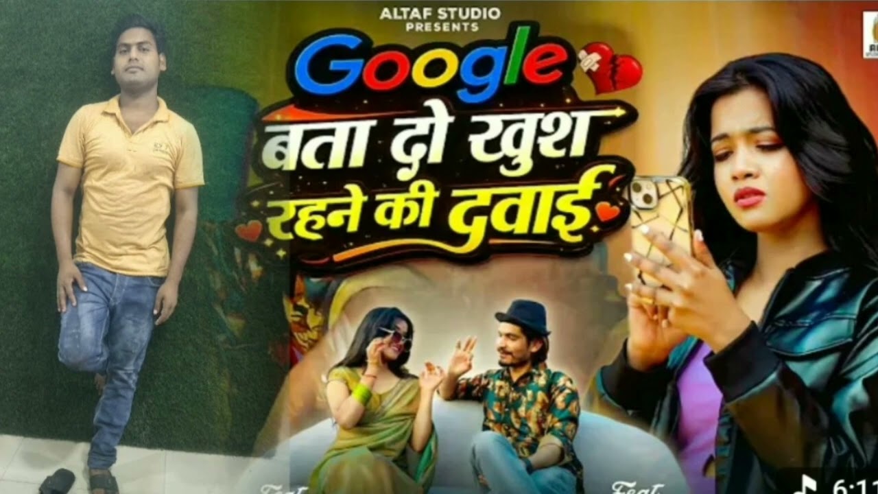 Google 💔बता दो खुश रहने की दवाई 2026