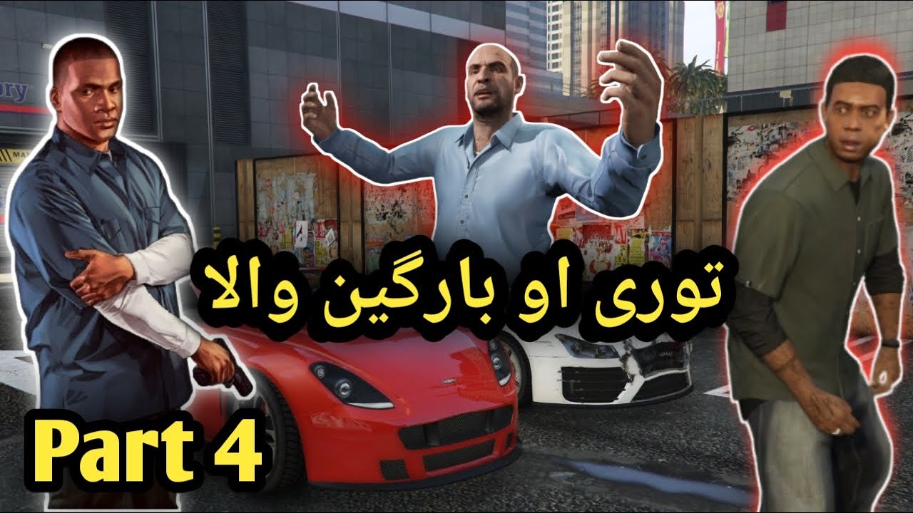 toti bargin wala sara milaw sho || part 4