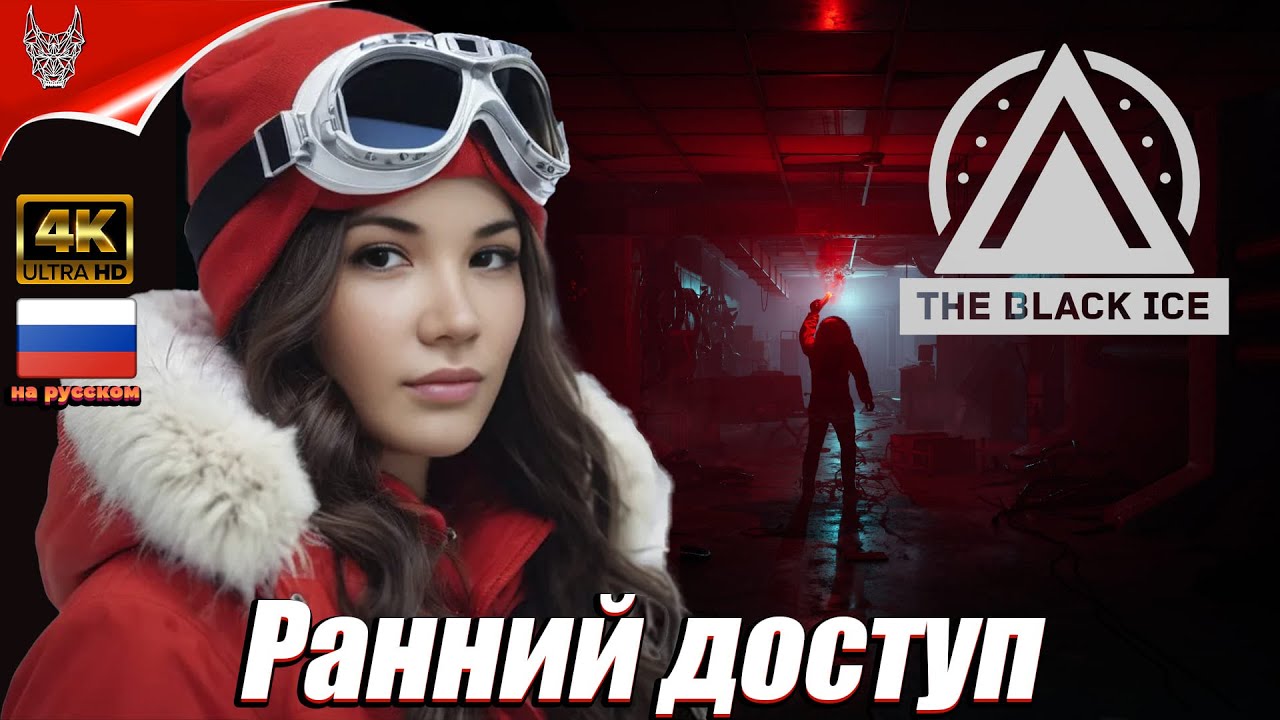[4K] The Black Ice Прохождение на русском ➤ Геймплей и Обзор на ПК