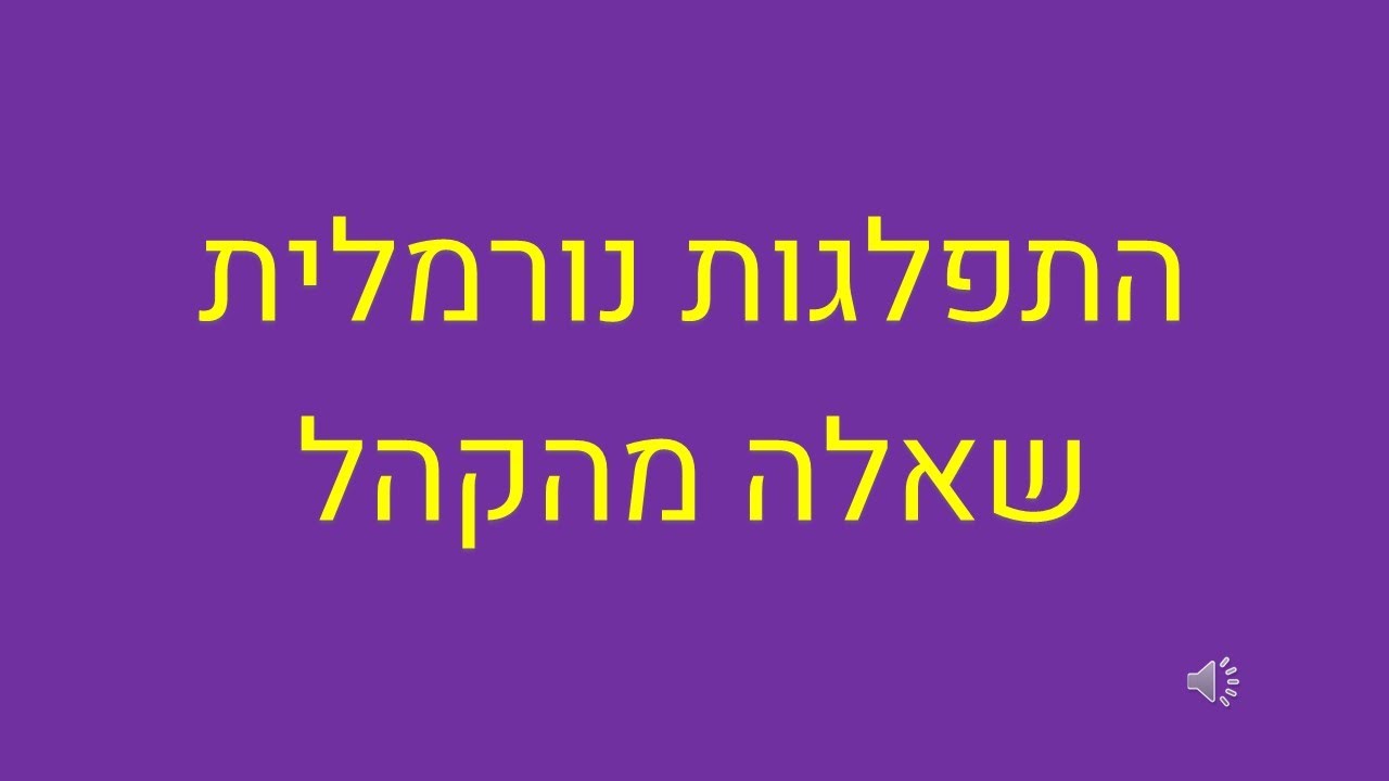 סטטיסטיקה א, התפלגות נורמלית - שאלה מהקהל