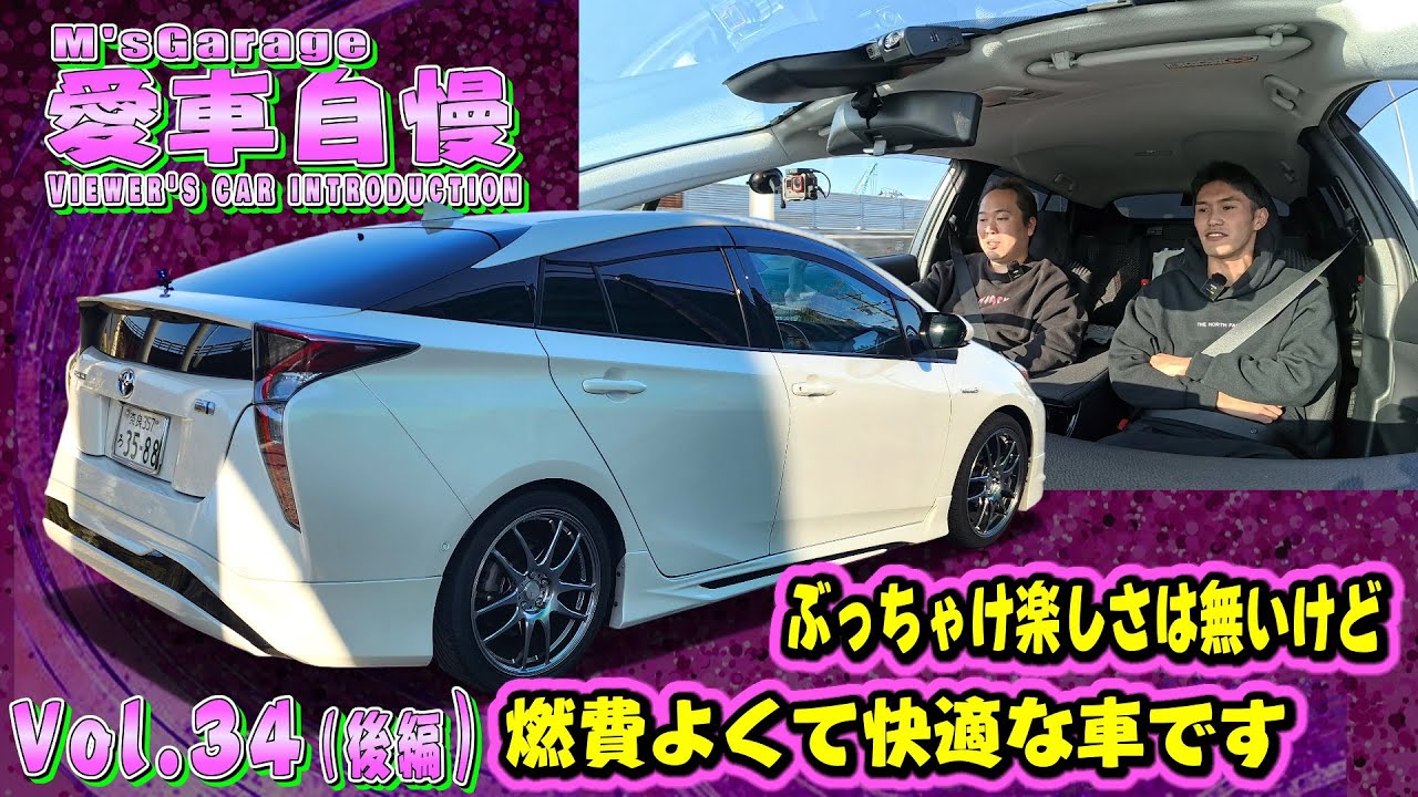 50プリウス 超快適仕様！モデリスタのエアロにはダウンサスが無難か？ 愛車自慢Restart Vol.34 [後編]