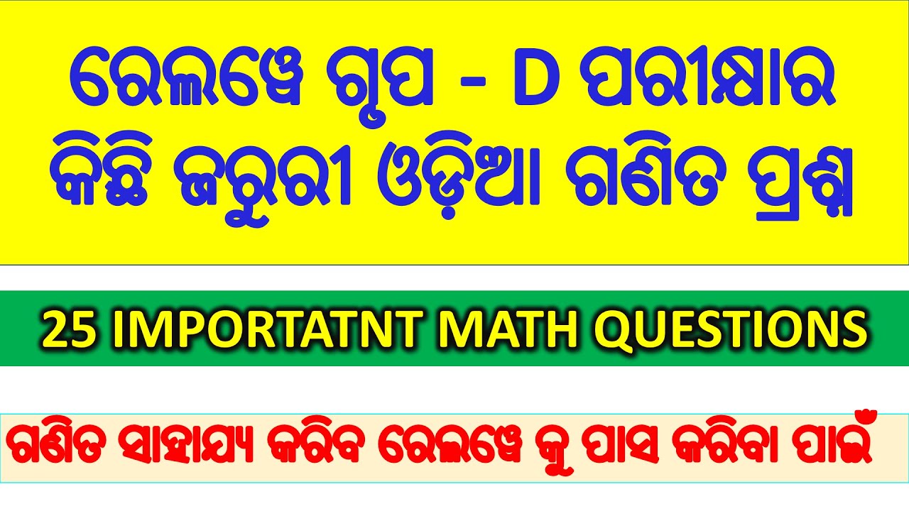 Railway group d math questions || railway math questions discuss odia || odia math trick class