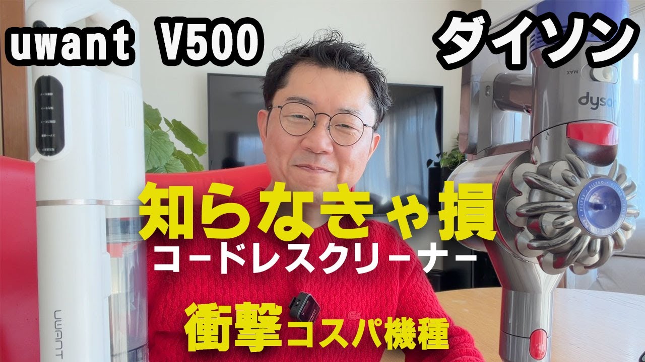 【さらばダイソン】コードレス掃除機、乗り換えた本当の理由