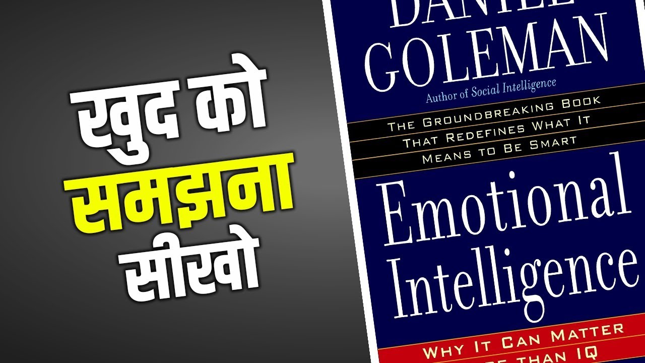 Khud Ko Samajhna Seekho | Emotional Intelligence by Daniel Goleman in Hindi
