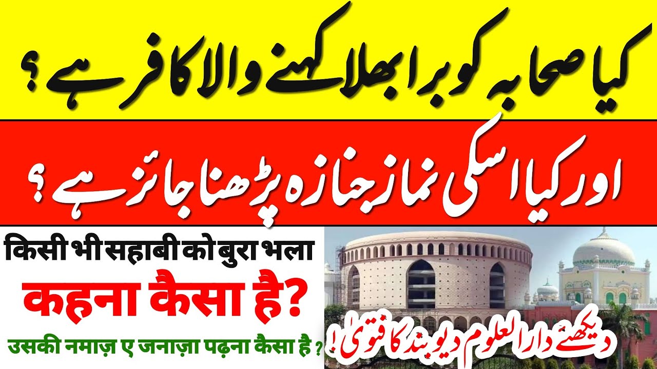 Sahaba Rz.Ko Bura Bhala Kahna Kaisa Hai? Fatwa Darul Uloom