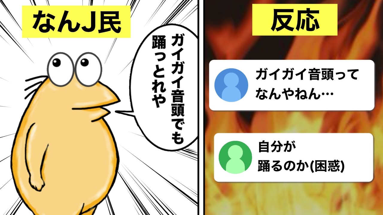 ガイガイ音頭について解説