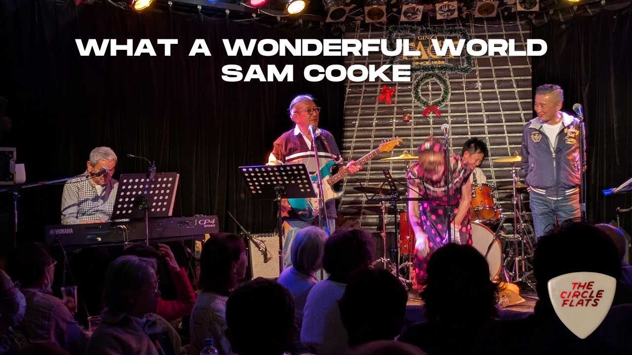 「What A Wonderful World」 Sam Cooke
