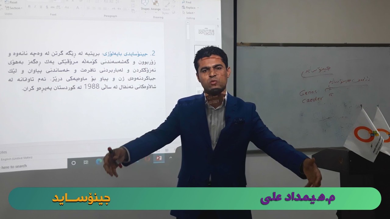 وانەی یەکەم /کۆرسی دووەم/قۆناغی یەکەم /جینۆساید/پەیـمانگای کۆمپیوتەری قەڵادزێی ناحکومی