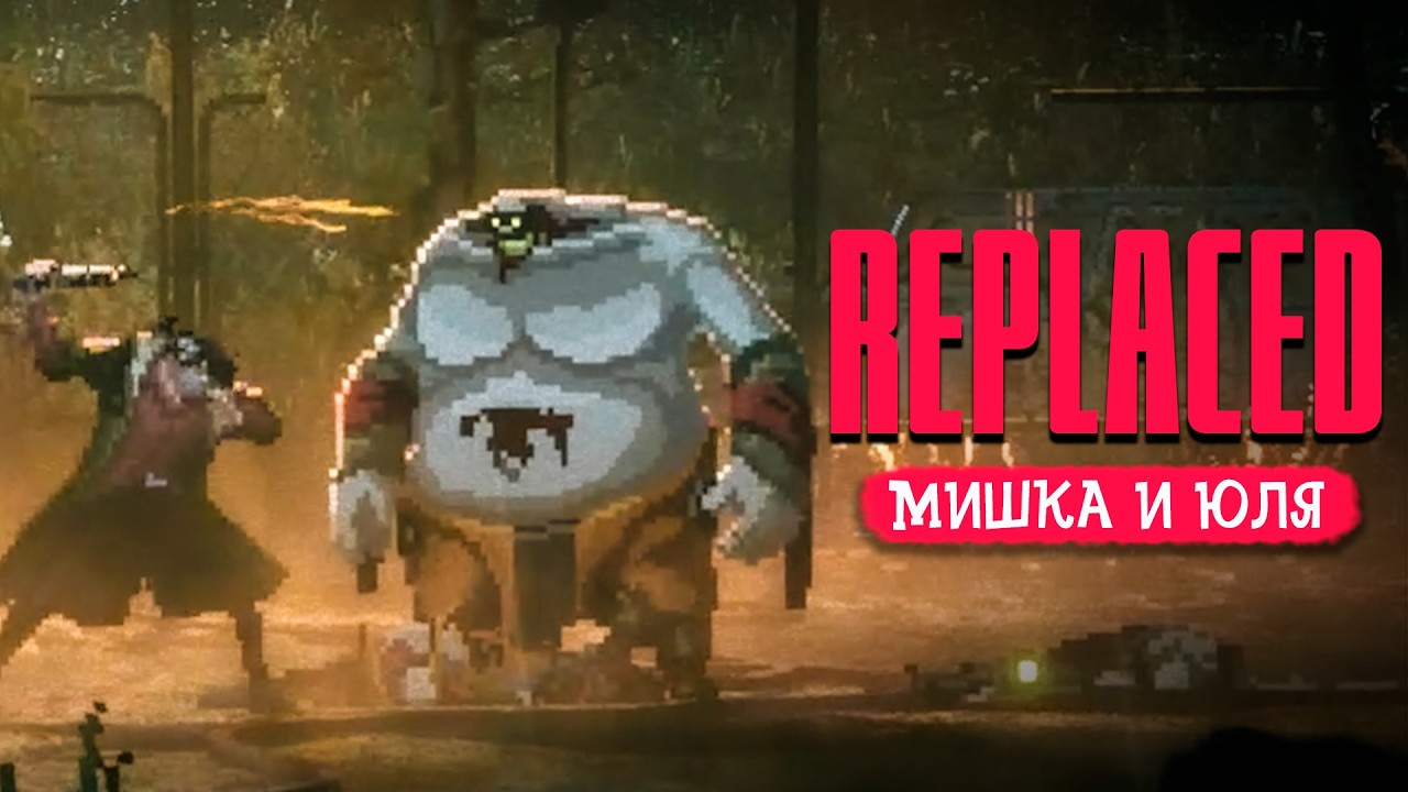 REPLACED &diams; ИИ СТАЛ ЧЕЛОВЕКОМ В ПОСТАПОКАЛИПСИСЕ