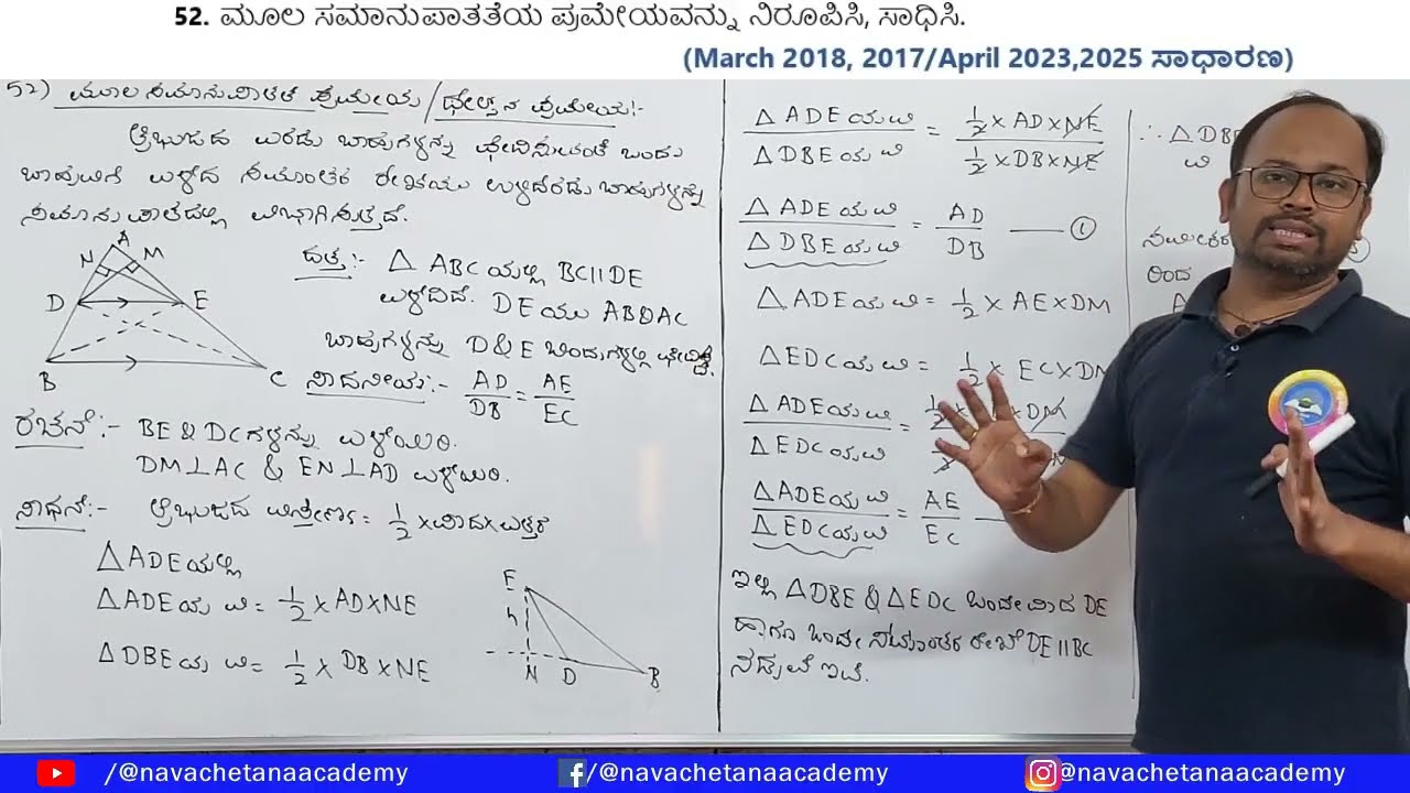 10ನೇ ತರಗತಿ ತ್ರಿಭುಜದ ಮೇಲಿನ ಪ್ರಮೇಯಗಳು
