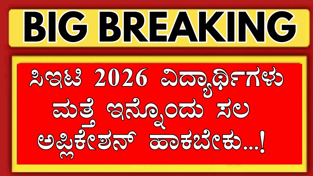 KCET 2026 STUDENT U NEED FILL APPLICATION ONCE AGAIN/KCET 2026 APPLICATION/KCET 2026 APPLICATION