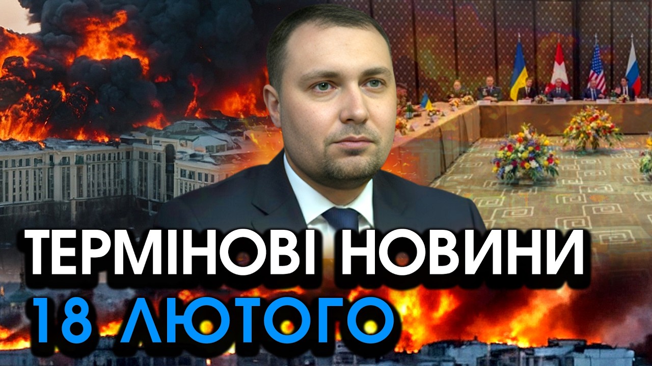 Екстрене звернення БУДАНОВА з Женеви, підписали ВРАЖАЮЧЕ! Цього ми чекали РОКАМИ — головне за 18.02