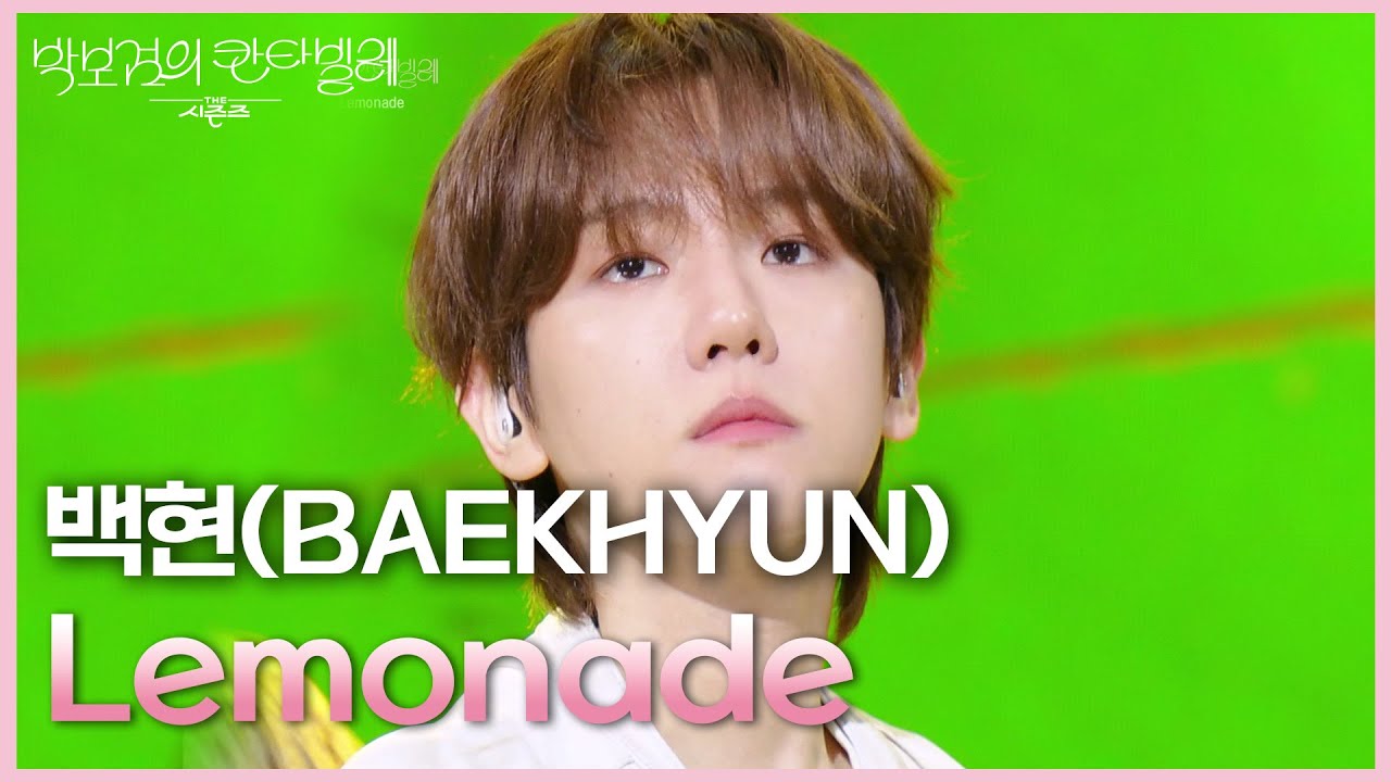 백현(BAEKHYUN) - Lemonade [더 시즌즈-박보검의 칸타빌레] | KBS 250523 방송