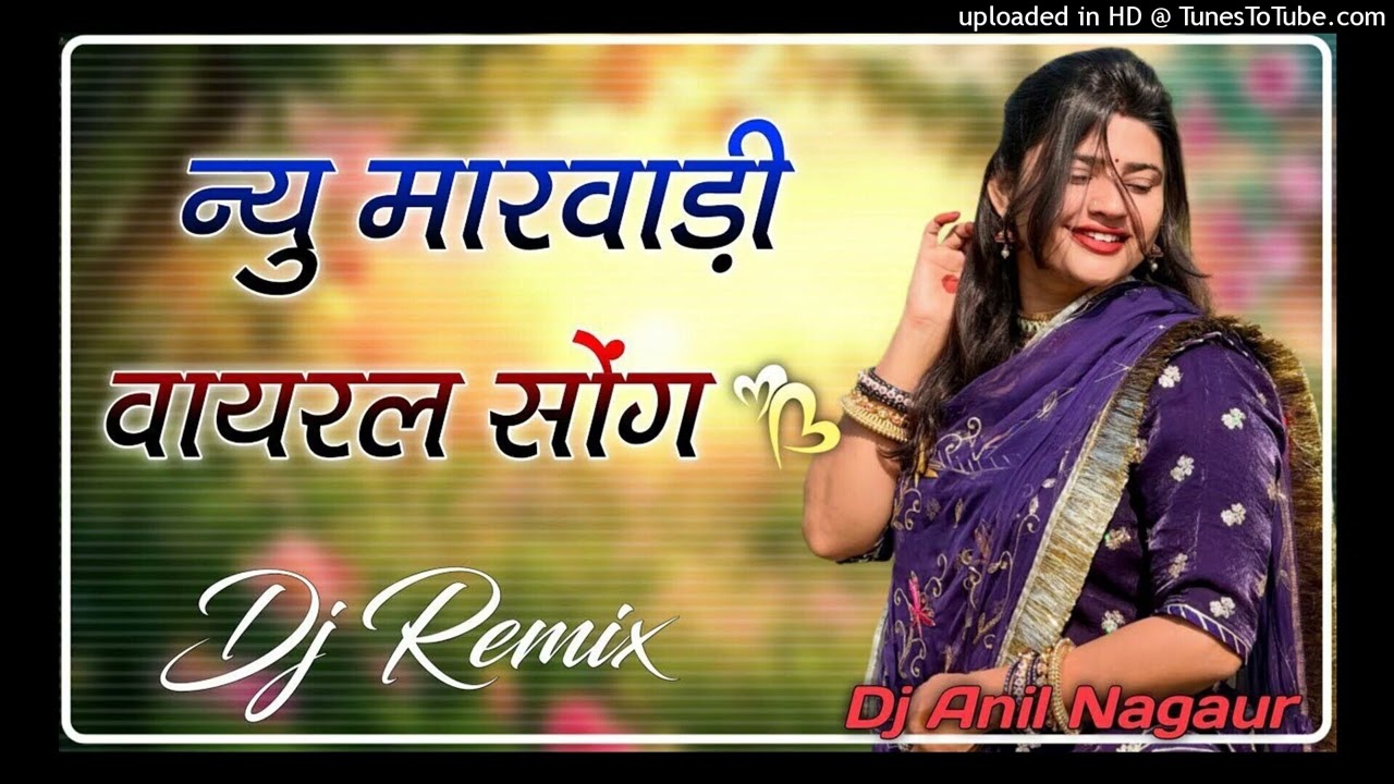 न्यू राजस्थानी सोंग डीजे रीमिक्स new rajasthani dj song viral 2026 || marwadi remix song dj song
